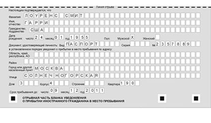 временная регистрация в Крыму